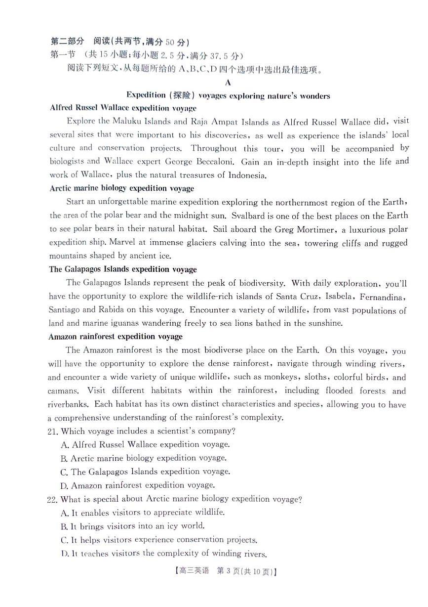 江西省景德镇市2025-2026学年高三上学期10月期中英语试题第3页