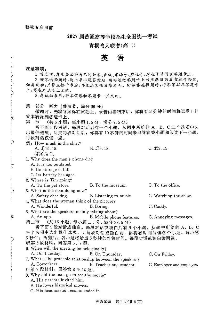 河南省驻马店市2025-2026学年高二上学期10月期中英语试题第1页