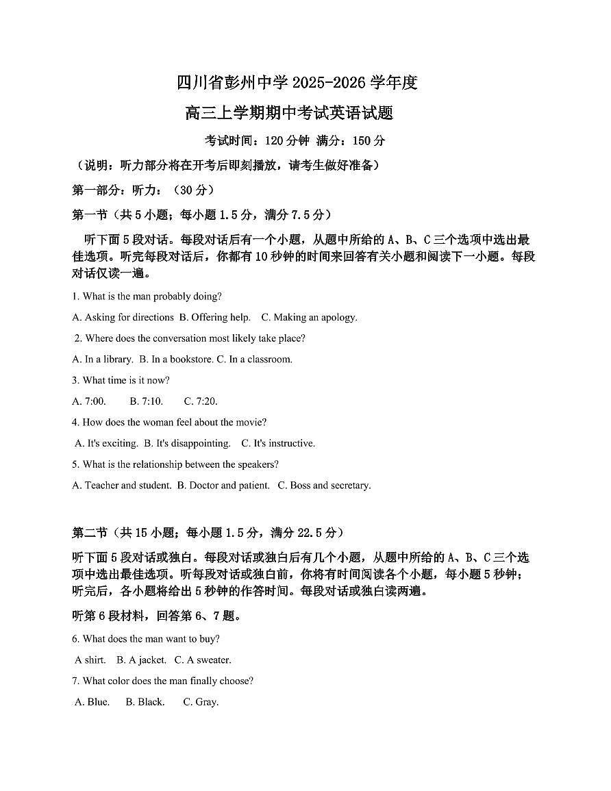 四川省彭州中学2025-2026学年高三上学期期中考试英语试题第1页