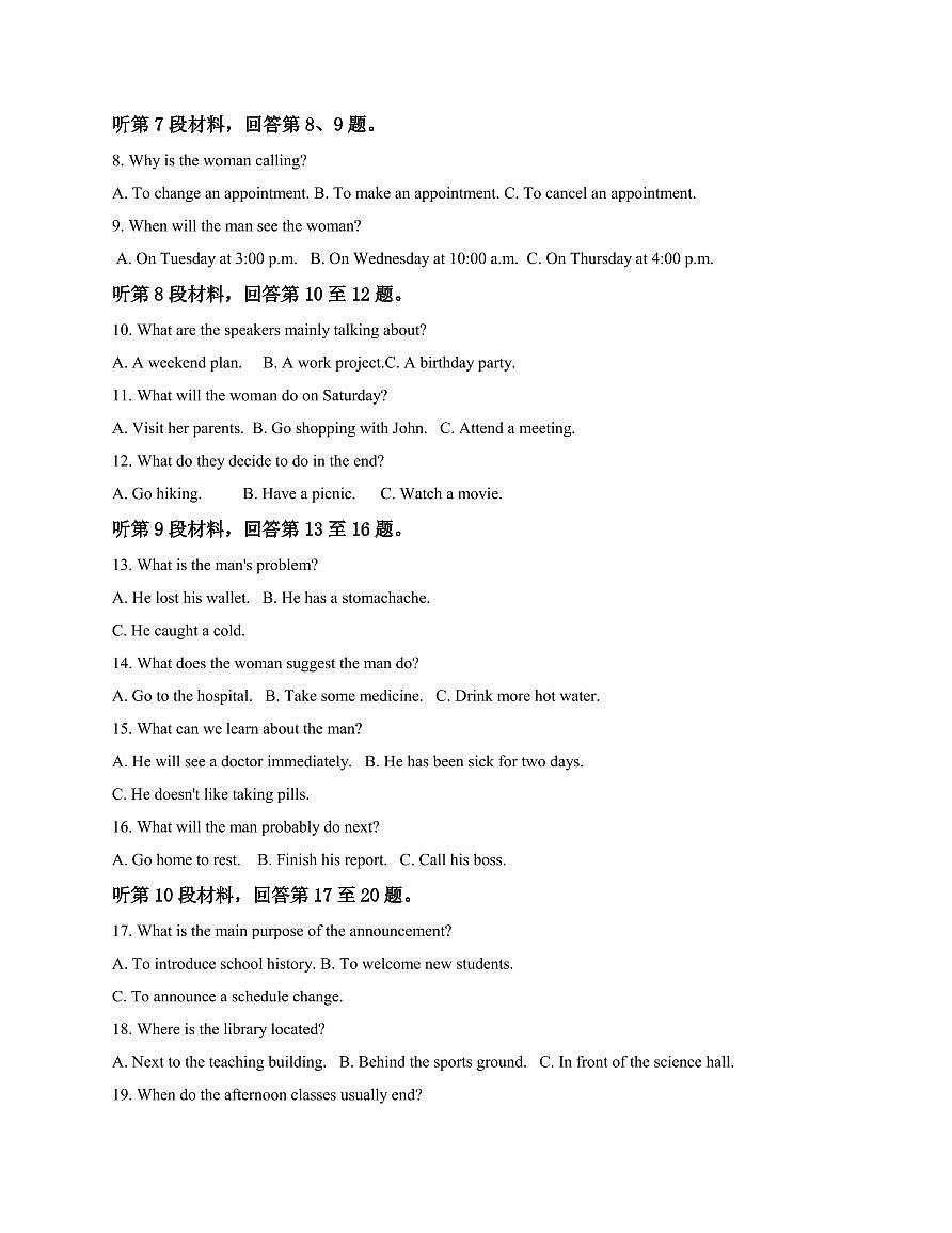 四川省彭州中学2025-2026学年高三上学期期中考试英语试题第2页