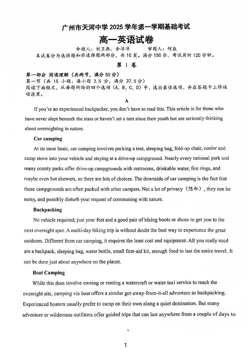 广东省广州天河中学2025-2026学年高一上学期10月月考英语试题第1页