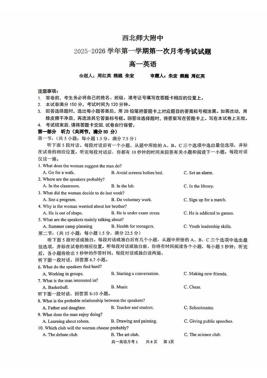 甘肃省西北师范大学附属中学2025-2026学年高一上学期第一次月考英语试卷第1页