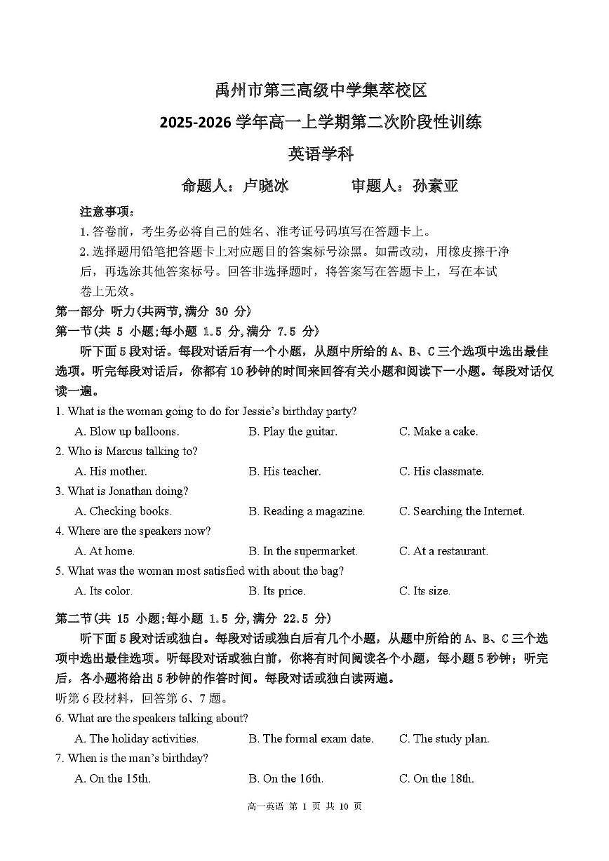 河南省禹州市第三高级中学2025-2026学年高一上学期10月月考英语试题第1页