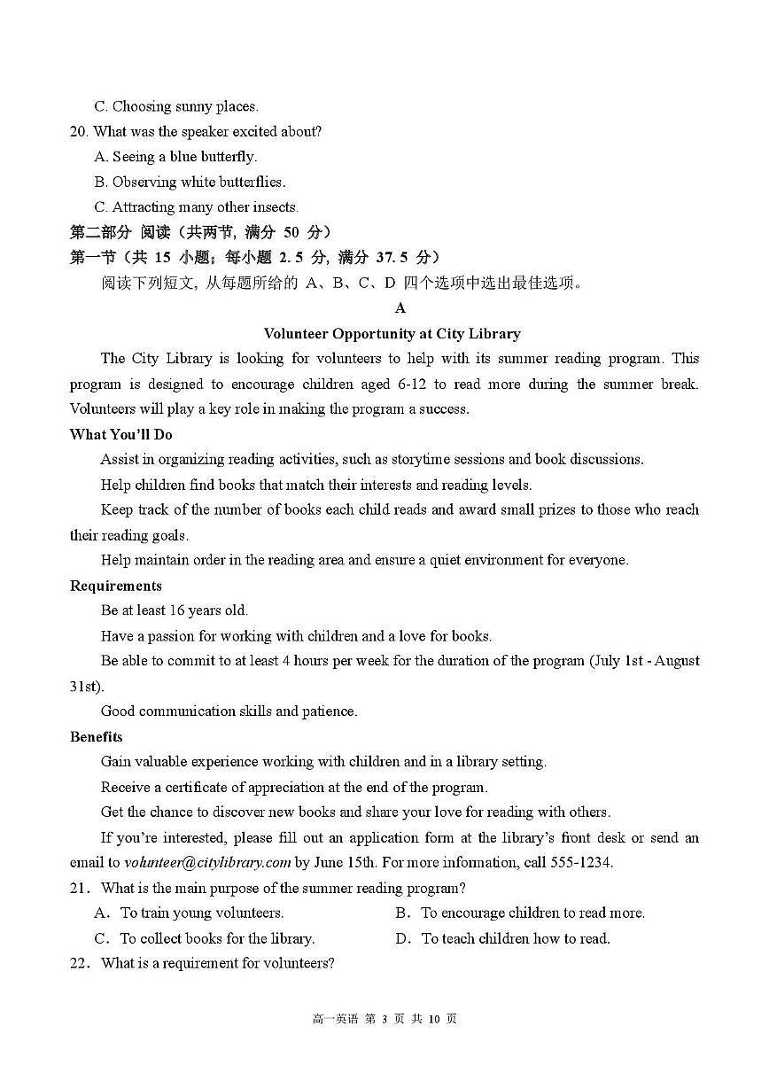 河南省禹州市第三高级中学2025-2026学年高一上学期10月月考英语试题第3页