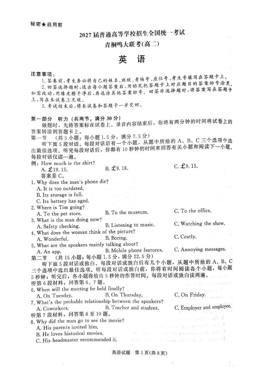 河南省部分学校月考联考2025-2026学年高二上学期10月月考英语试题第1页