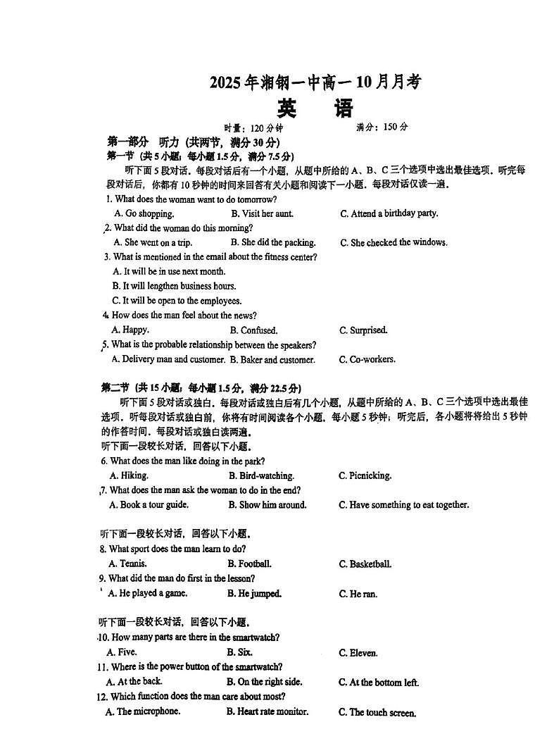 湖南省湘潭市湘钢一中2025-2026学年高一上学期10月月考英语试卷第1页
