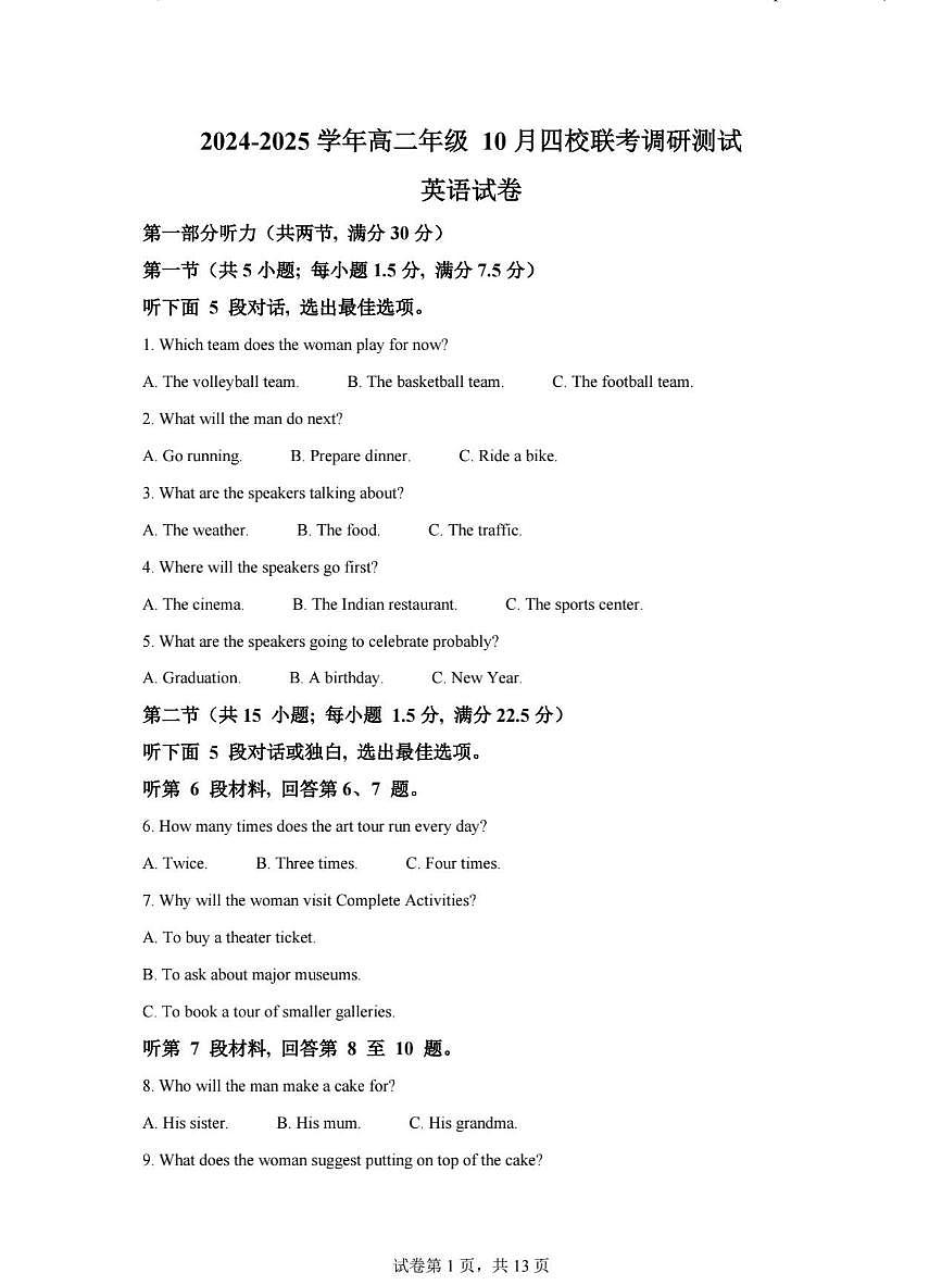 江苏省苏州昆山4校2025-2026学年高二上学期10月月考英语试题第1页