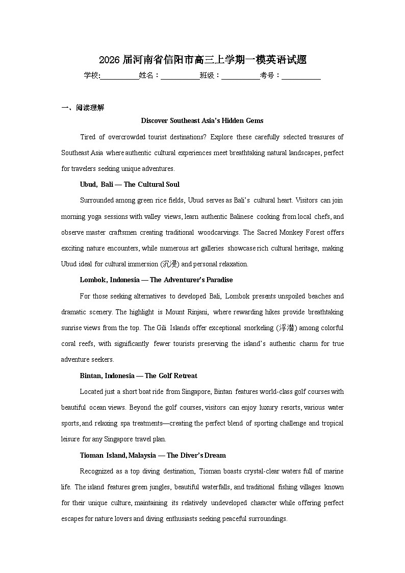 2025-2026学年河南省信阳市高三上学期一模英语试题（附答案解析）第1页