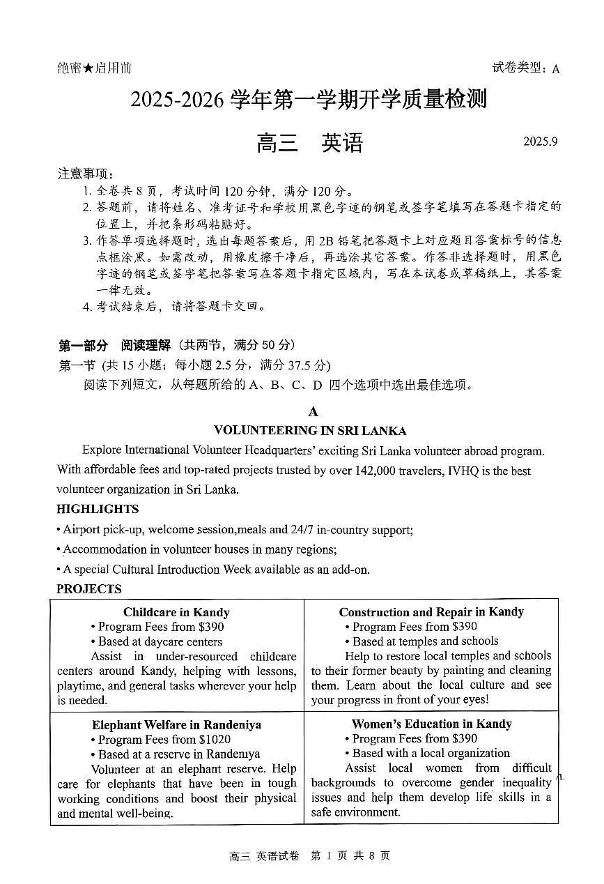 深圳市罗湖区2025-2026学年高三第一学期开学质量检测英语第1页