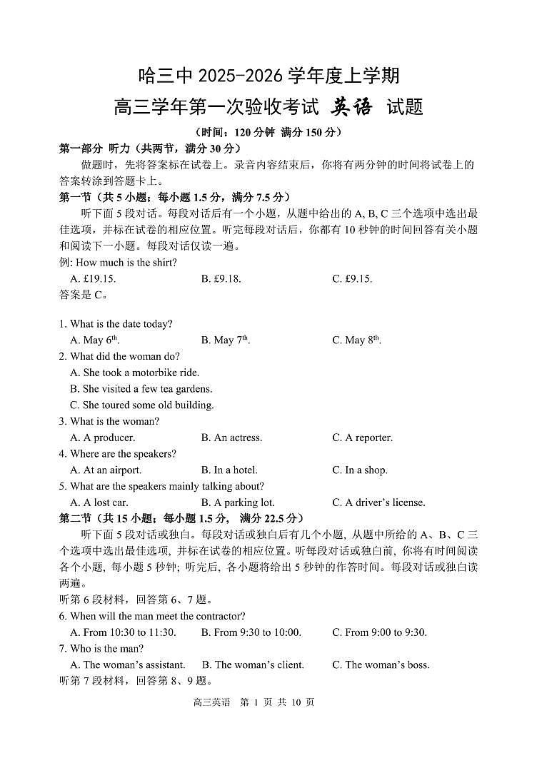 黑龙江省哈尔滨市第三中学校2025-2026学年高三上学期9月月考英语试卷第1页