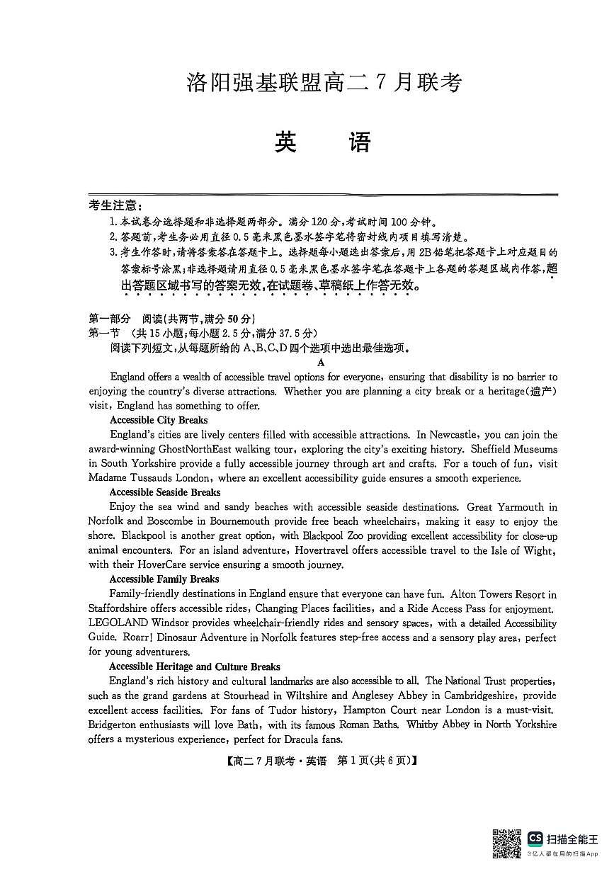 河南省洛阳市强基联盟2025年7月高二下学期期末联考英语试卷第1页