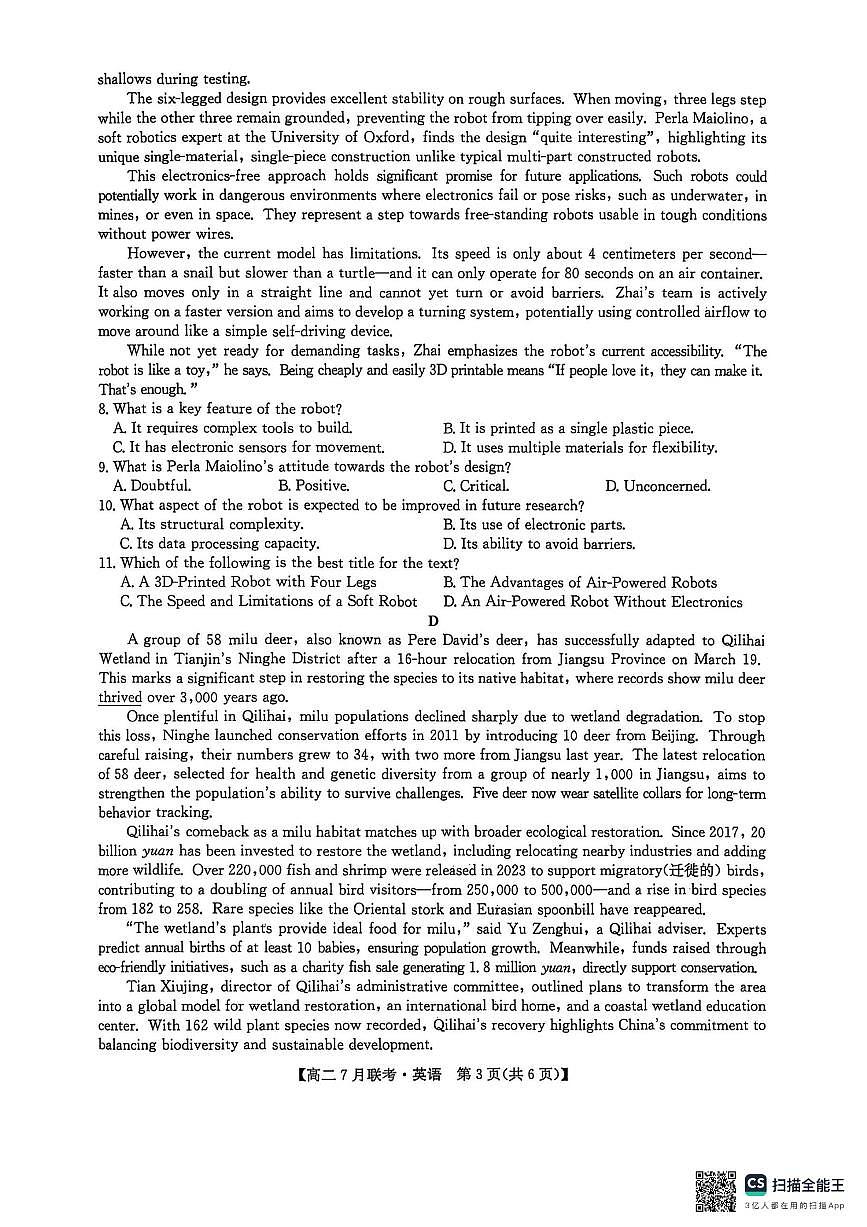 河南省洛阳市强基联盟2025年7月高二下学期期末联考英语试卷第3页