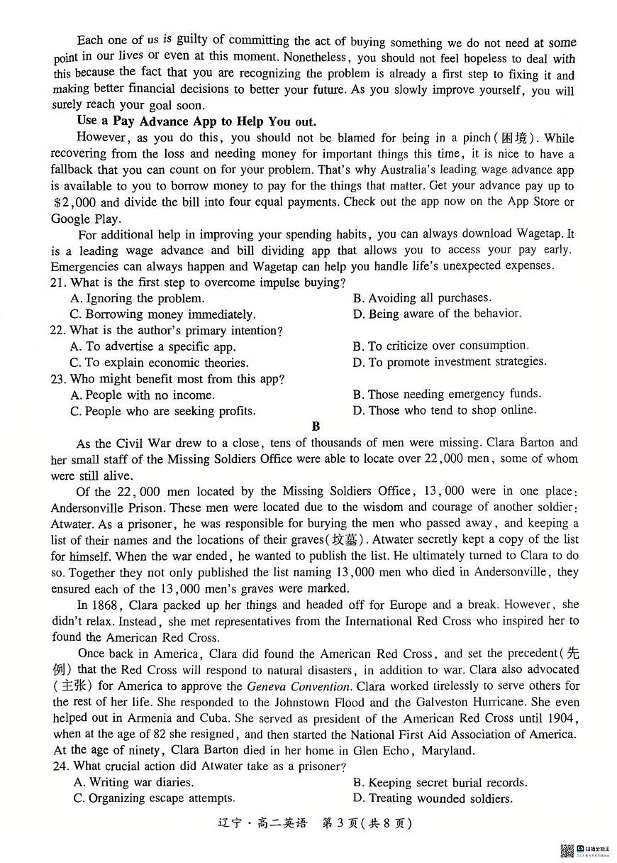 辽宁省重点高中联合体2024-2025学年高二下学期期末检测英语试题第3页
