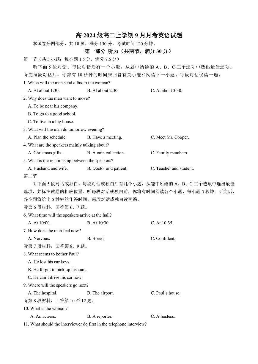 四川达州外国语学校2025-2026学年高二上学期9月月考英语试卷（含答案）第1页