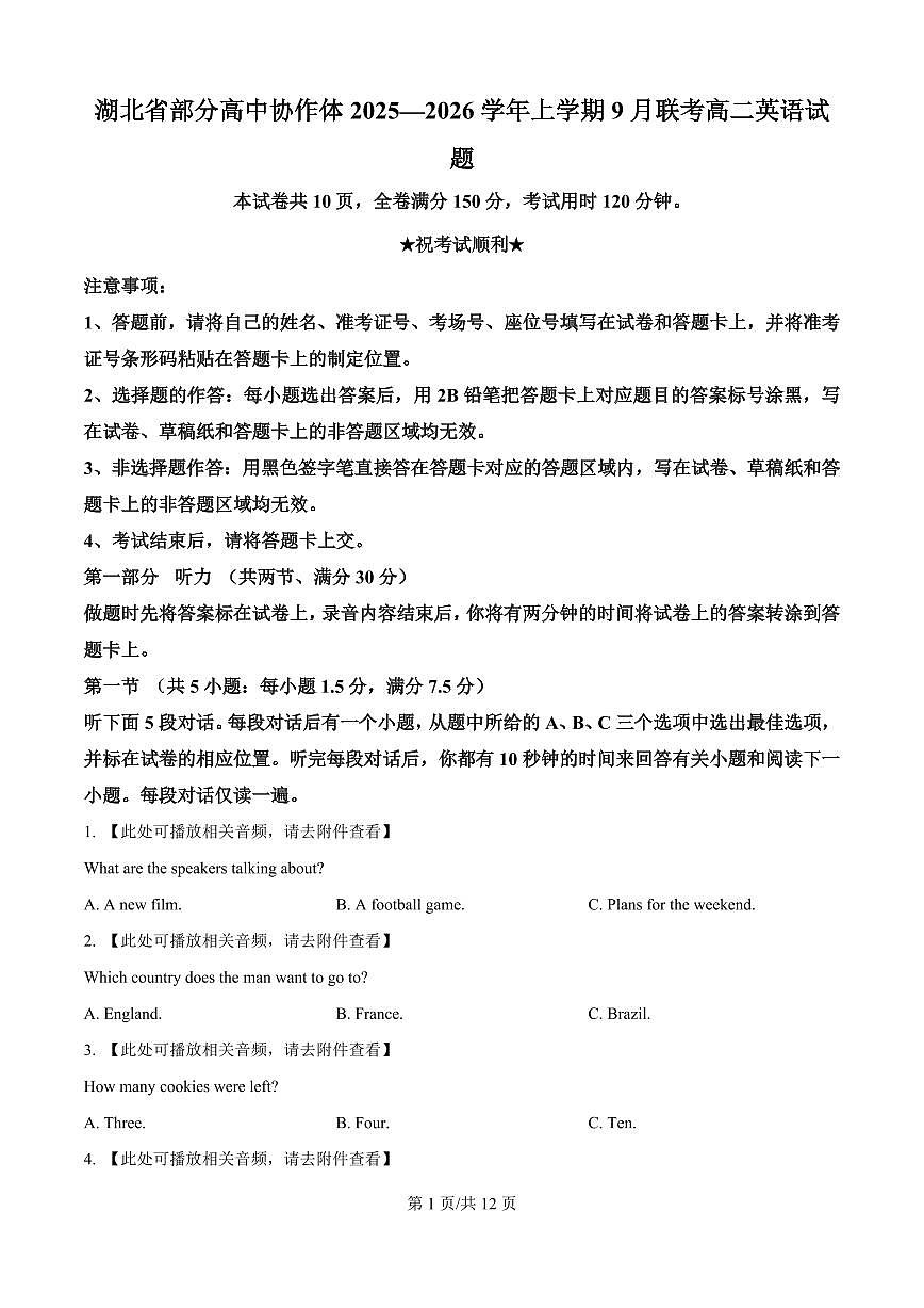 湖北省部分高中协作体联考2025-2026学年高二上学期9月月考英语试题（原卷版）第1页