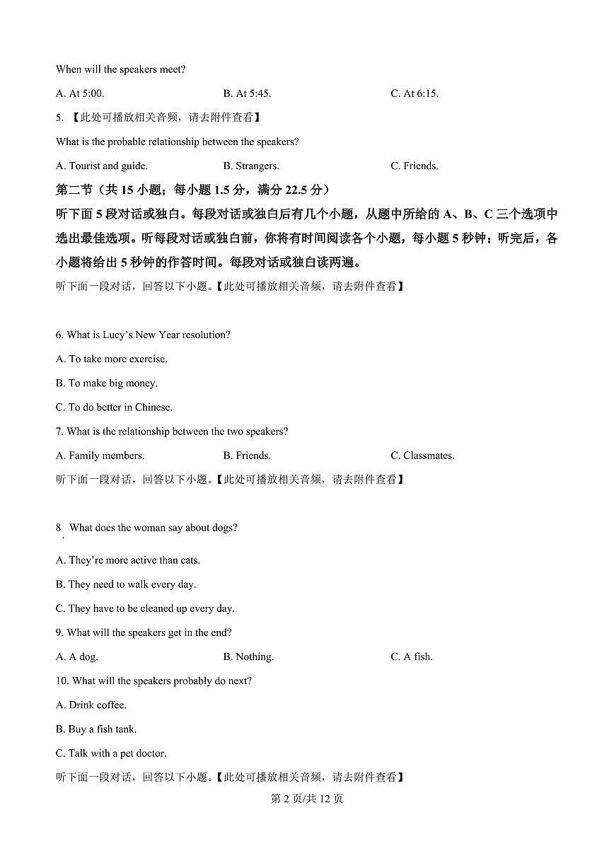 湖北省部分高中协作体联考2025-2026学年高二上学期9月月考英语试题（原卷版）第2页