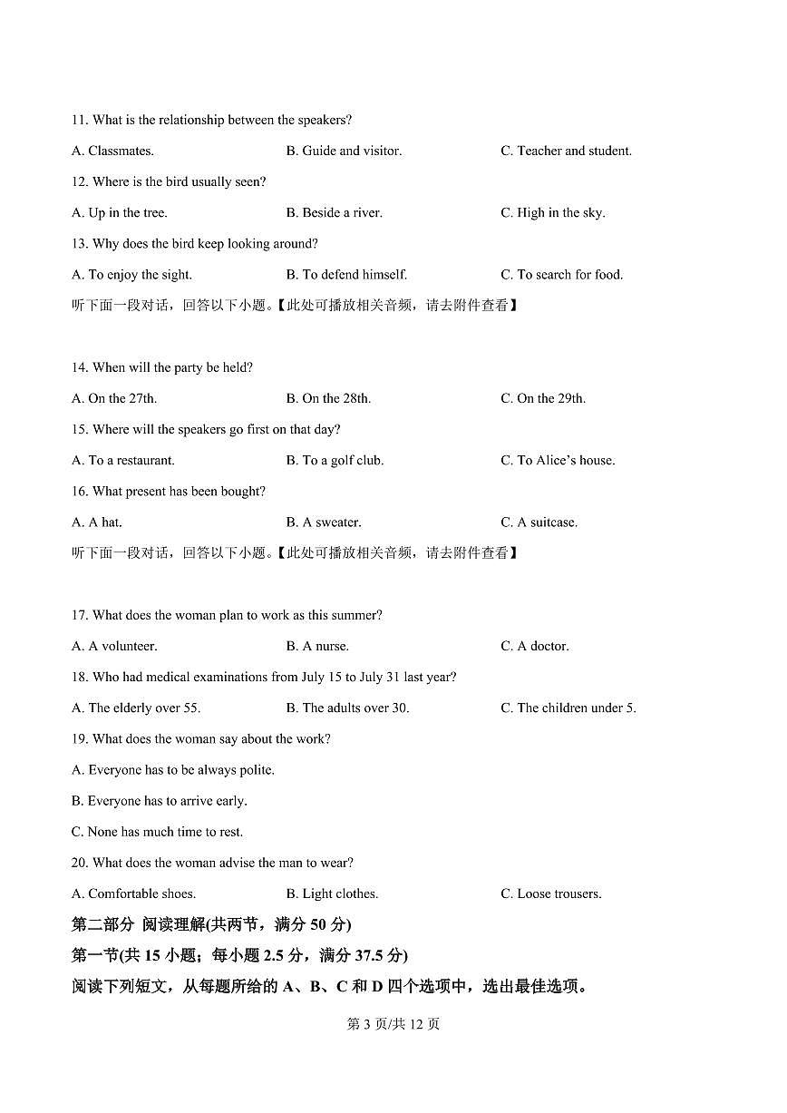 湖北省部分高中协作体联考2025-2026学年高二上学期9月月考英语试题（原卷版）第3页