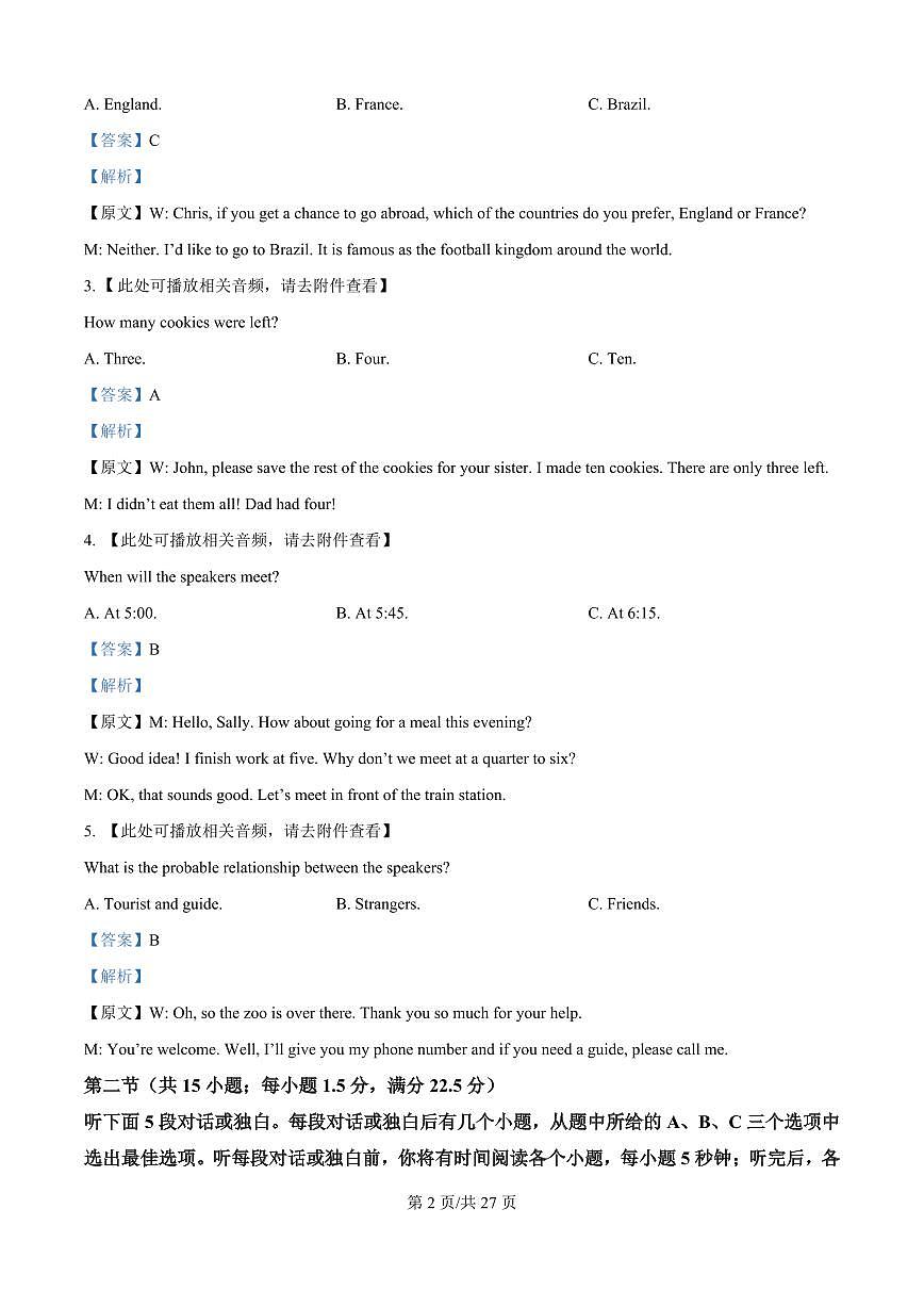 湖北省部分高中协作体联考2025-2026学年高二上学期9月月考英语试题（解析版）第2页