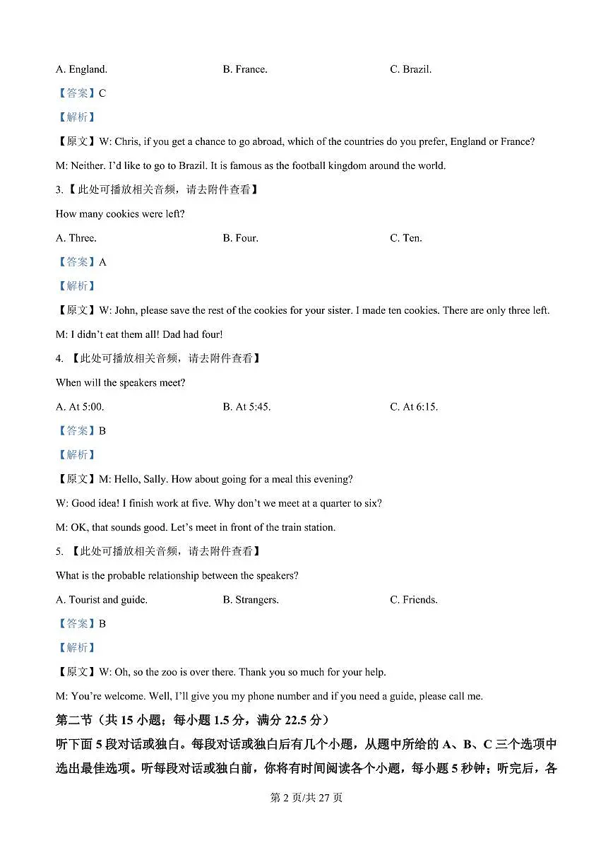 湖北省部分高中协作体联考2025-2026学年高二上学期9月月考英语试题（解析版）第2页