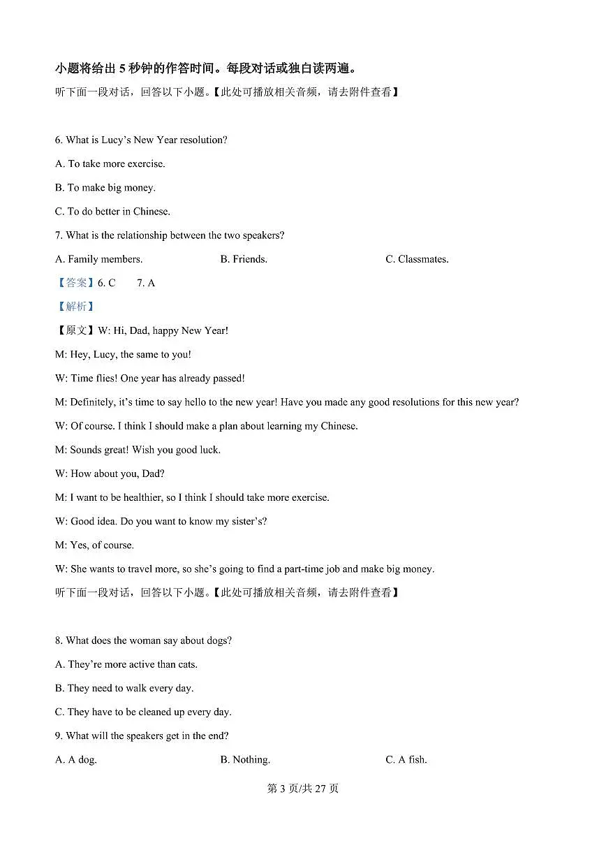 湖北省部分高中协作体联考2025-2026学年高二上学期9月月考英语试题（解析版）第3页