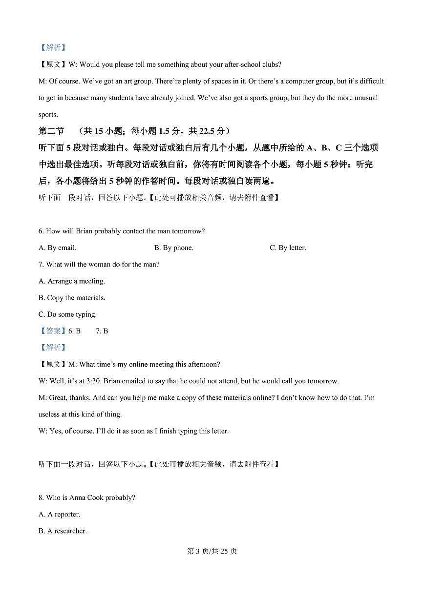 湖南省株洲世纪星高级中学2025-2026学年高一上学期第一次月考英语试题（解析版）第3页