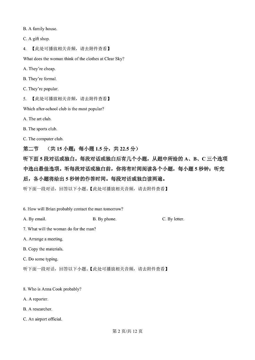 湖南省株洲世纪星高级中学2025-2026学年高一上学期第一次月考英语试题（原卷版）第2页