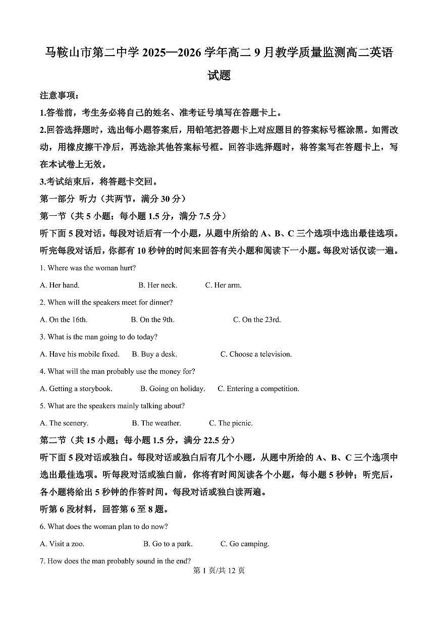 安徽省马鞍山市第二中学2025-2026学年高二上学期开学英语试题（原卷版）第1页