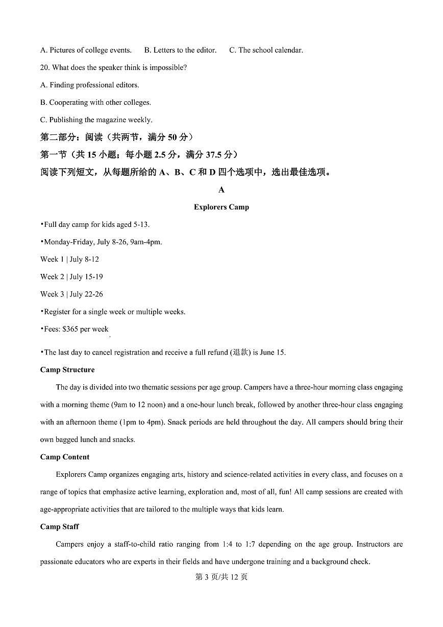 安徽省马鞍山市第二中学2025-2026学年高二上学期开学英语试题（原卷版）第3页