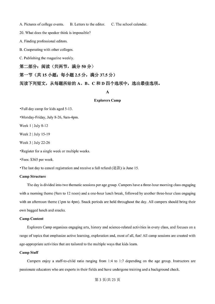 安徽省马鞍山市第二中学2025-2026学年高二上学期开学英语试题（解析版）第3页