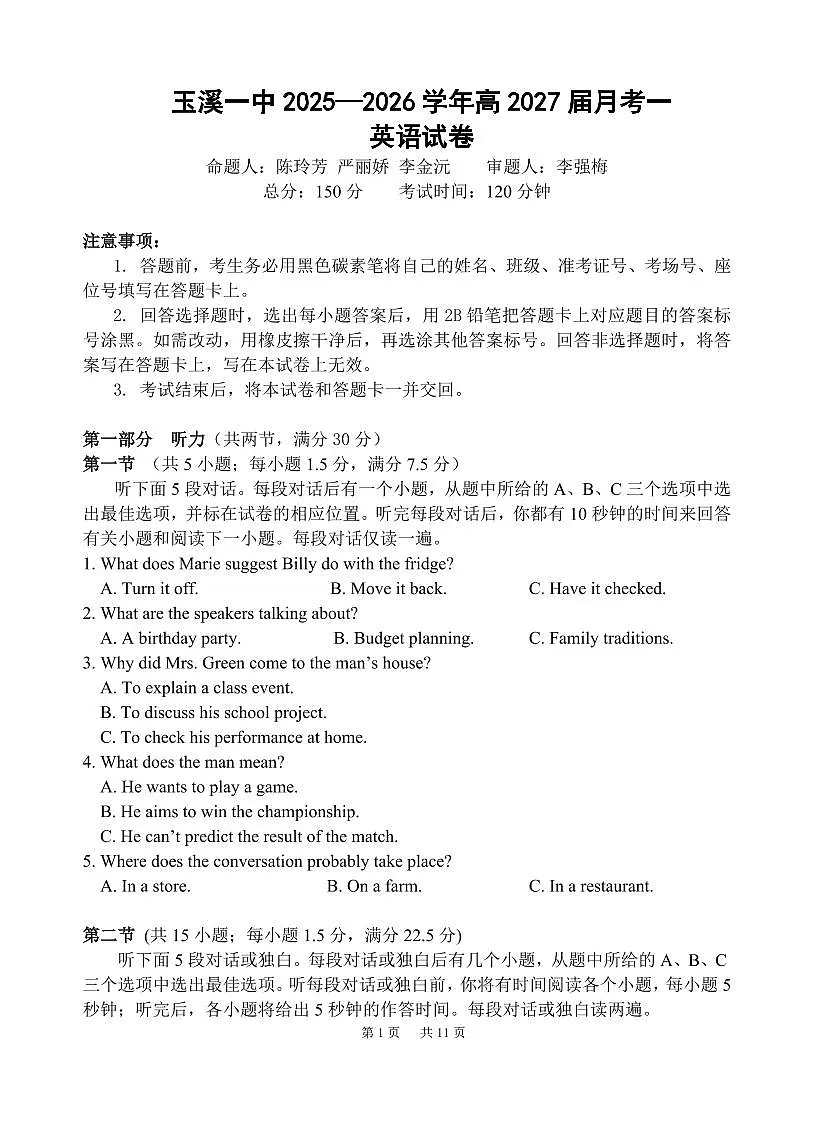 云南省玉溪第一中学2025-2026学年高二上学期第一次月考试题英语试卷第1页