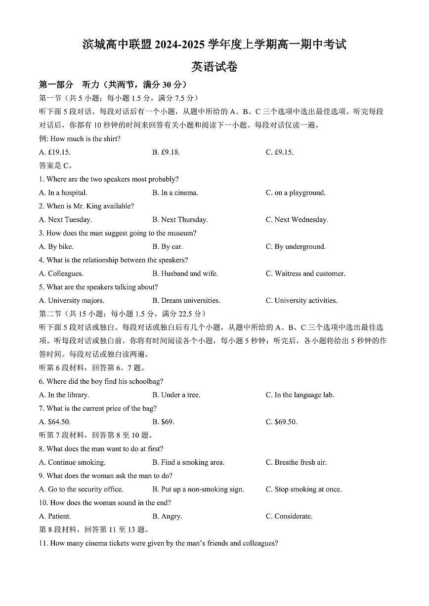 英语-辽宁省大连市滨城高中联盟2024-2025学年高一上学期期中考试试题及答案第1页