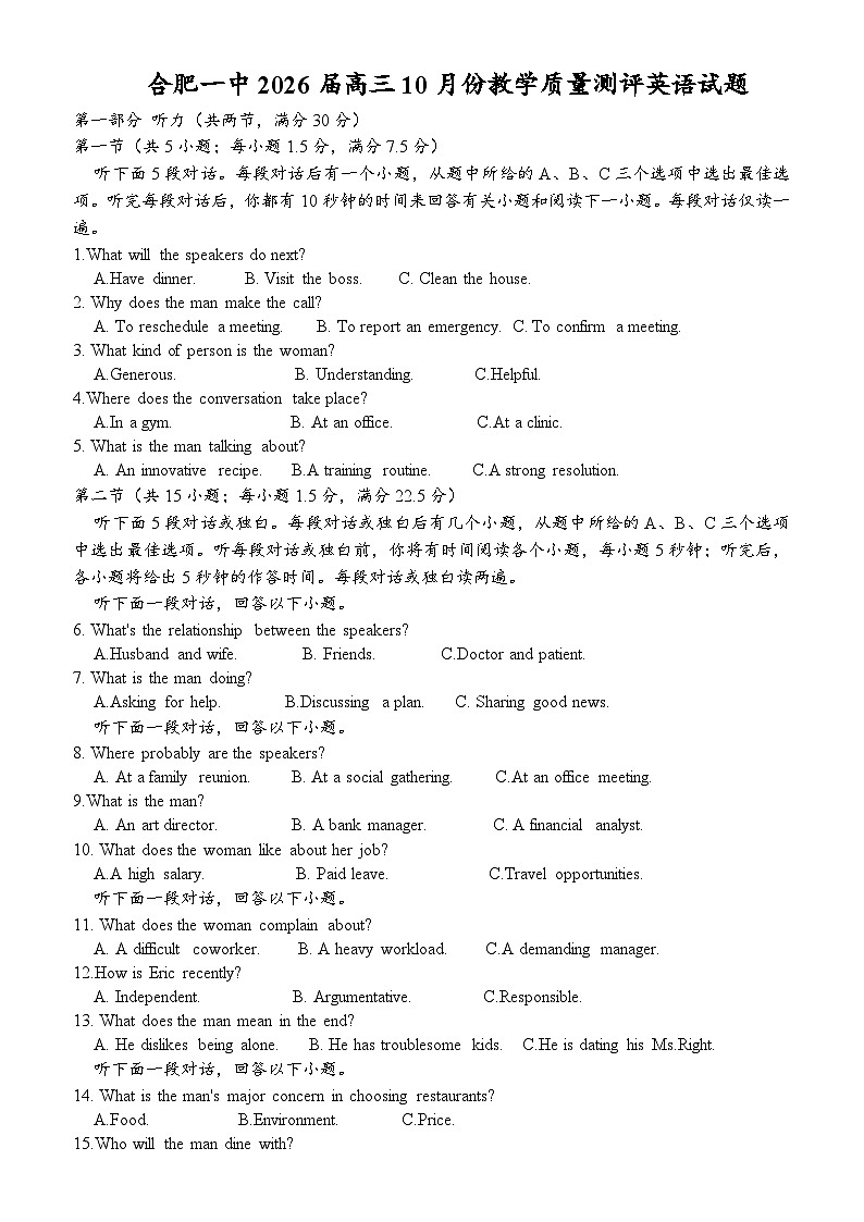 2026届合肥一中高三10月月考英语试卷第1页