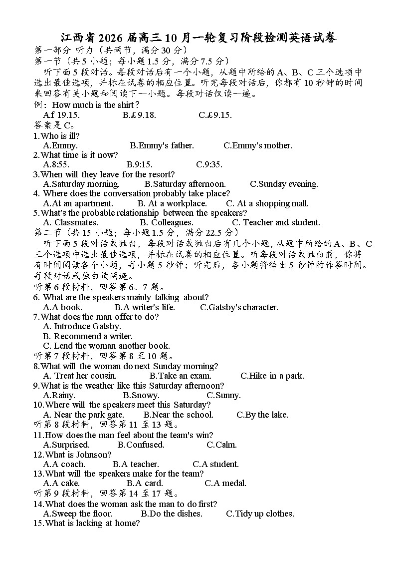 江西省2026届高三10月一轮复习阶段检测英语试卷第1页
