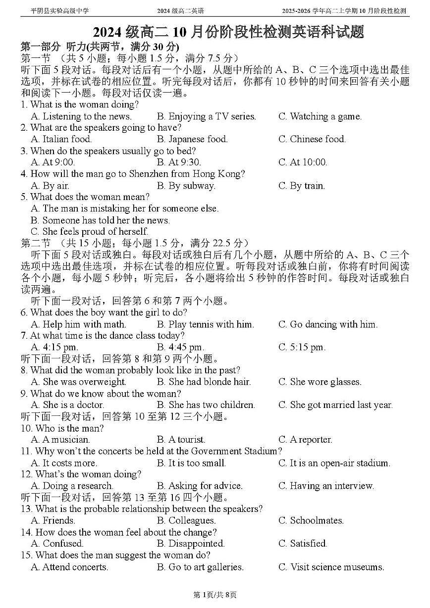 山东省济南市平阴县实验高级中学2025-2026学年高二上学期10月月考英语试题第1页