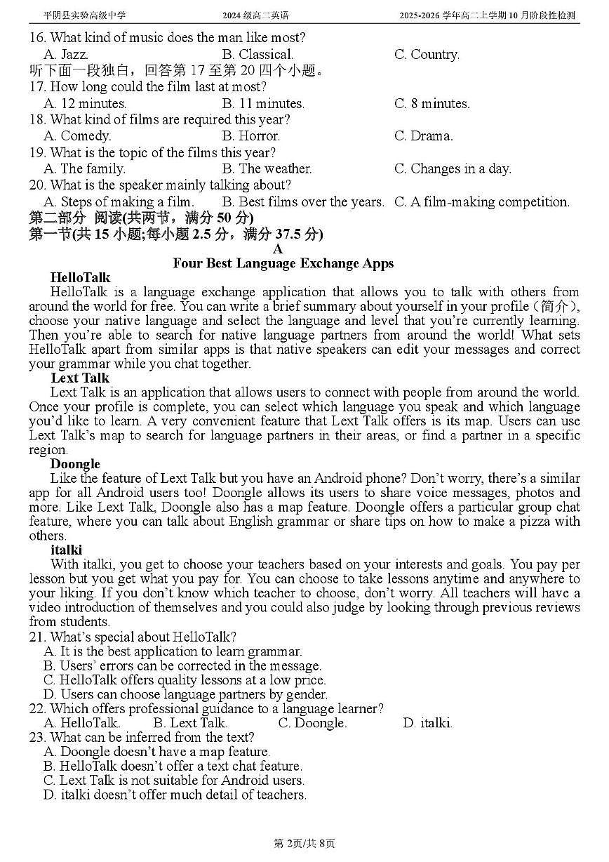 山东省济南市平阴县实验高级中学2025-2026学年高二上学期10月月考英语试题第2页