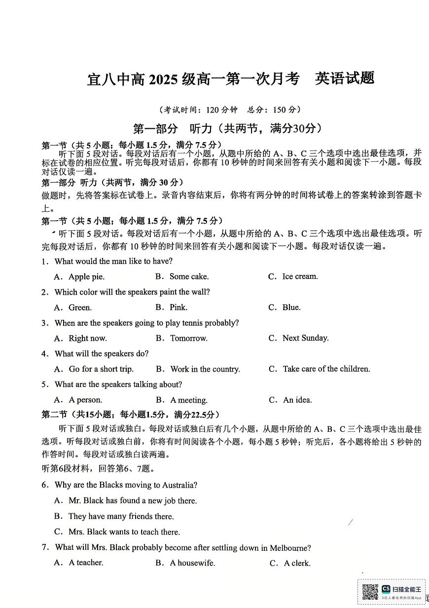 四川省宜宾市第八中学校2025-2026学年高一上学期第一次月考英语试题第1页