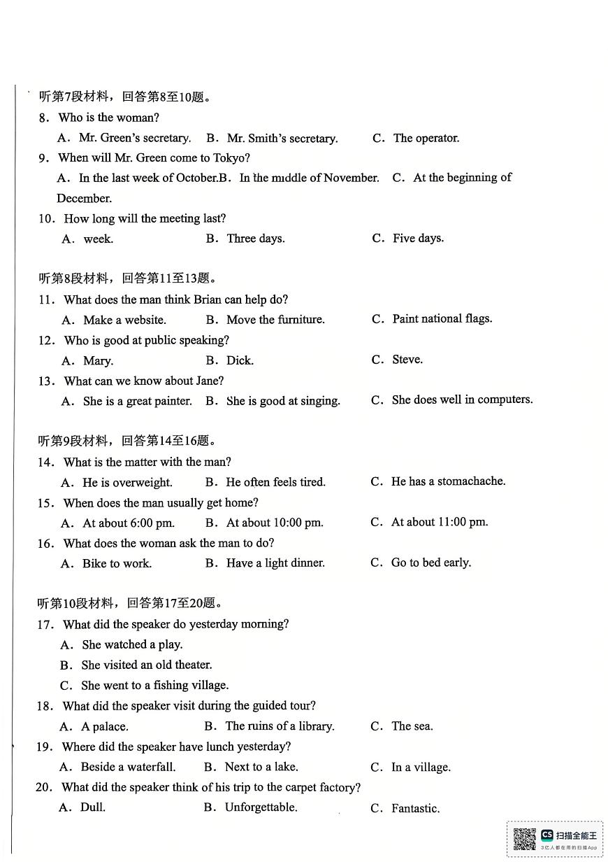 四川省宜宾市第八中学校2025-2026学年高一上学期第一次月考英语试题第2页
