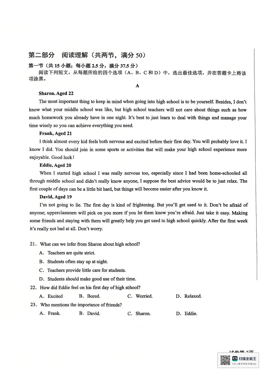 四川省宜宾市第八中学校2025-2026学年高一上学期第一次月考英语试题第3页