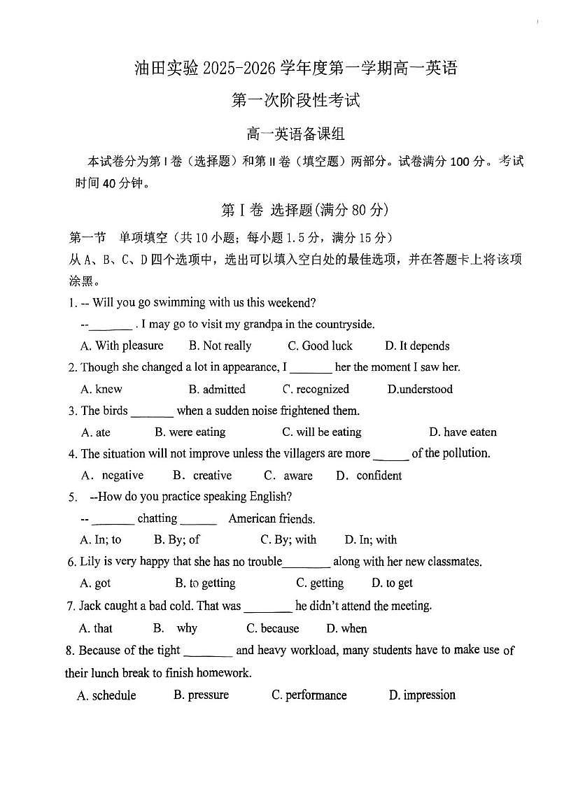 天津市滨海新区大港油田实验中学2025-2026学年高一上学期10月月考英语试题第1页