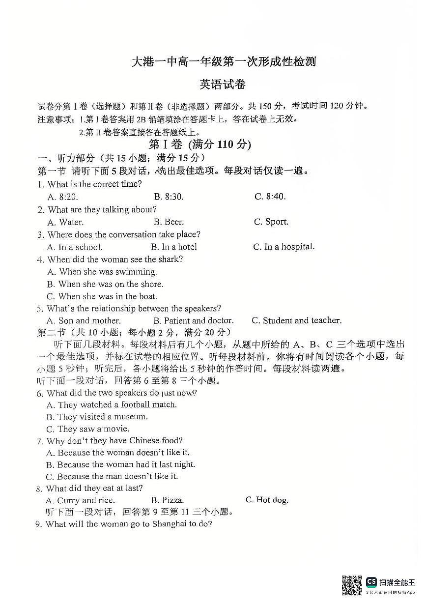天津滨海新区2025-2026学年高一上学期10月考英语试题第1页