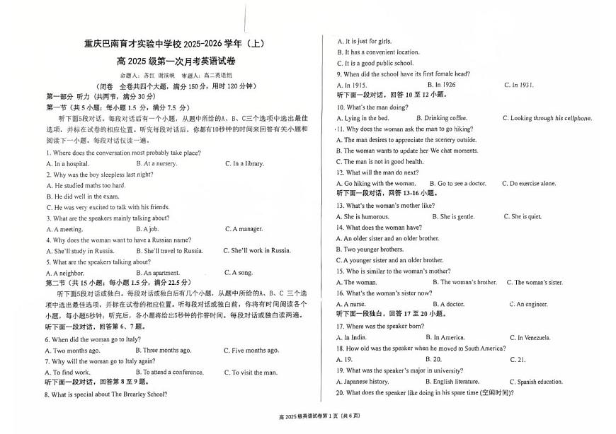 重庆巴南育才实验中学校2025-2026学年高一上学期10月月考英语试题第1页