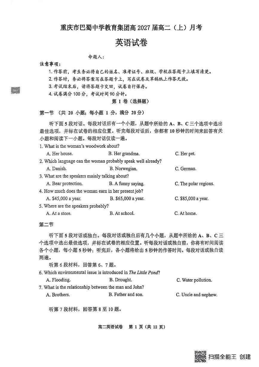 重庆市巴蜀中学教育集团2025-2026学年高二上学期10月月考英语试题第1页