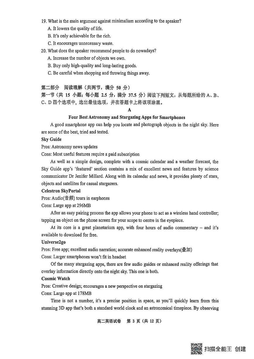 重庆市巴蜀中学教育集团2025-2026学年高二上学期10月月考英语试题第3页
