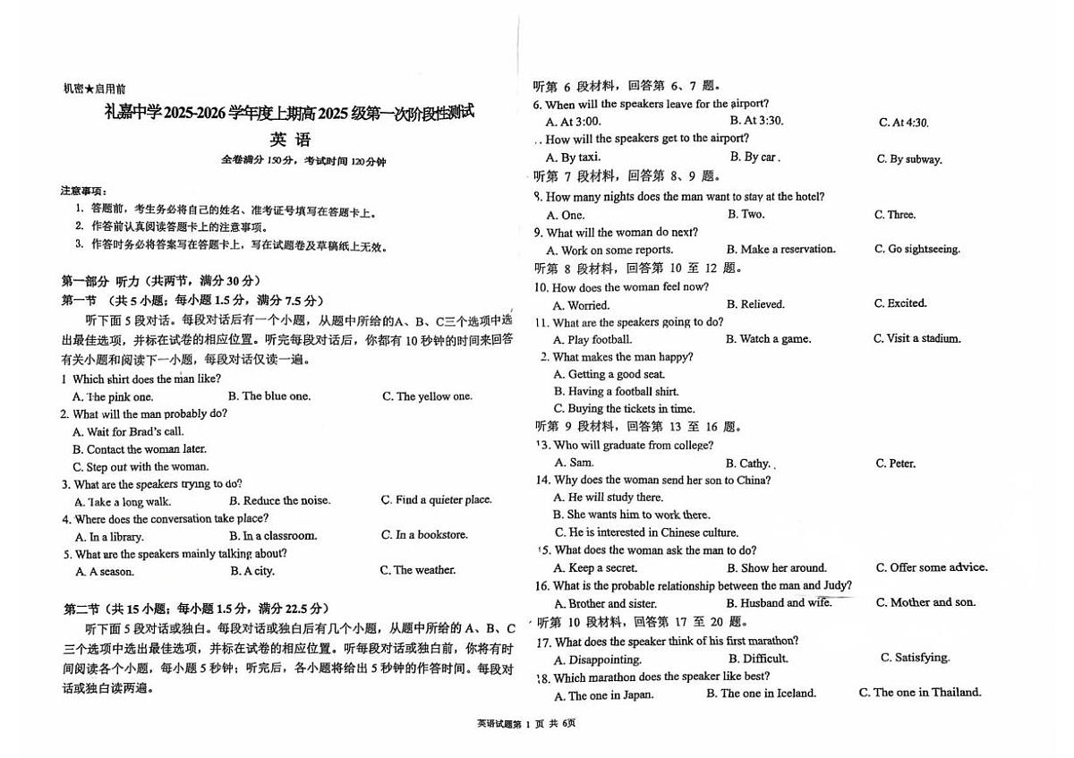 重庆市礼嘉中学2025-2026学年高一上学期第一次月考英语试题第1页