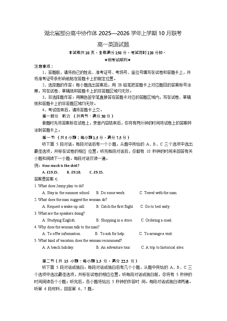 湖北省部分高中协作体2025-2026学年高一上学期10月月考英语试卷第1页