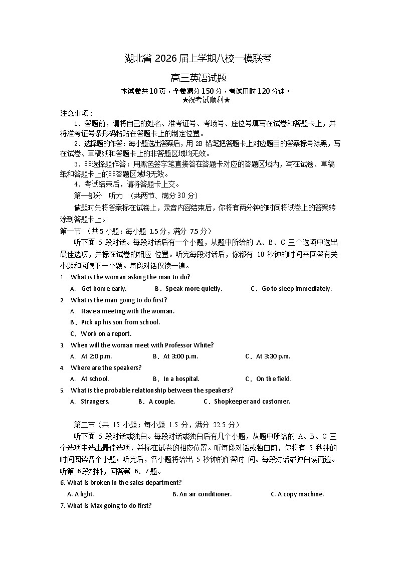 湖北省八校联考2026届高三上学期高考一模考试英语试卷第1页