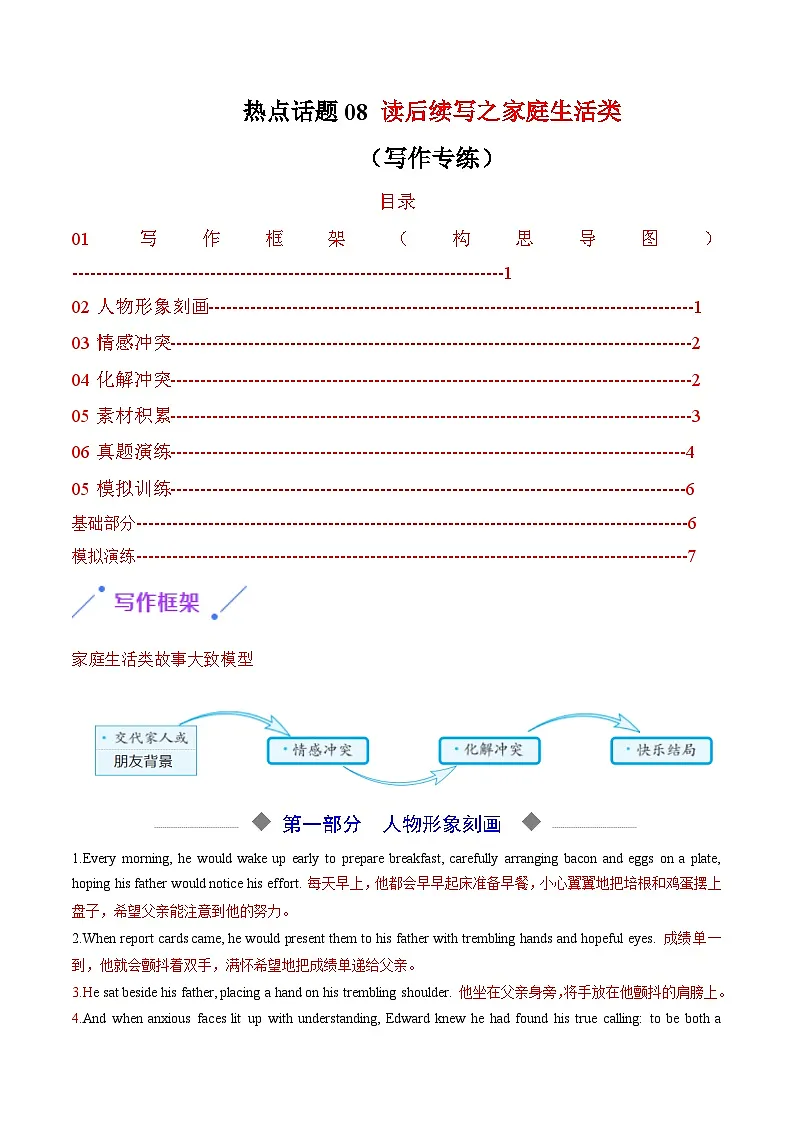 热点话题08 读后续写之家庭生活类（写作专练）-2026年高考英语一轮复习讲练（全国通用）第1页