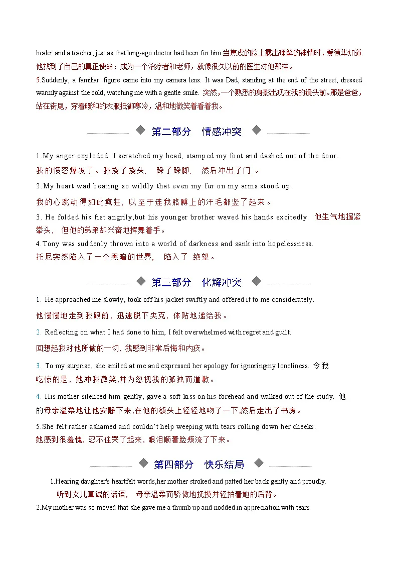 热点话题08 读后续写之家庭生活类（写作专练）-2026年高考英语一轮复习讲练（全国通用）第2页