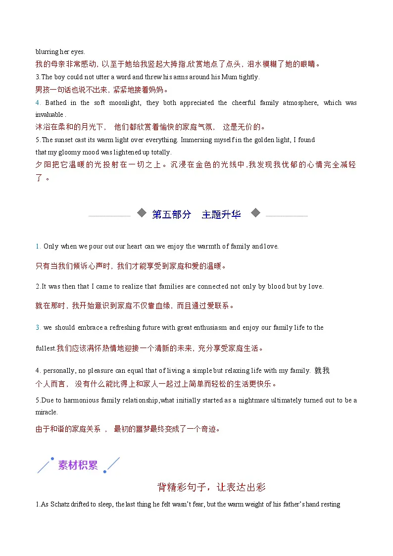 热点话题08 读后续写之家庭生活类（写作专练）-2026年高考英语一轮复习讲练（全国通用）第3页