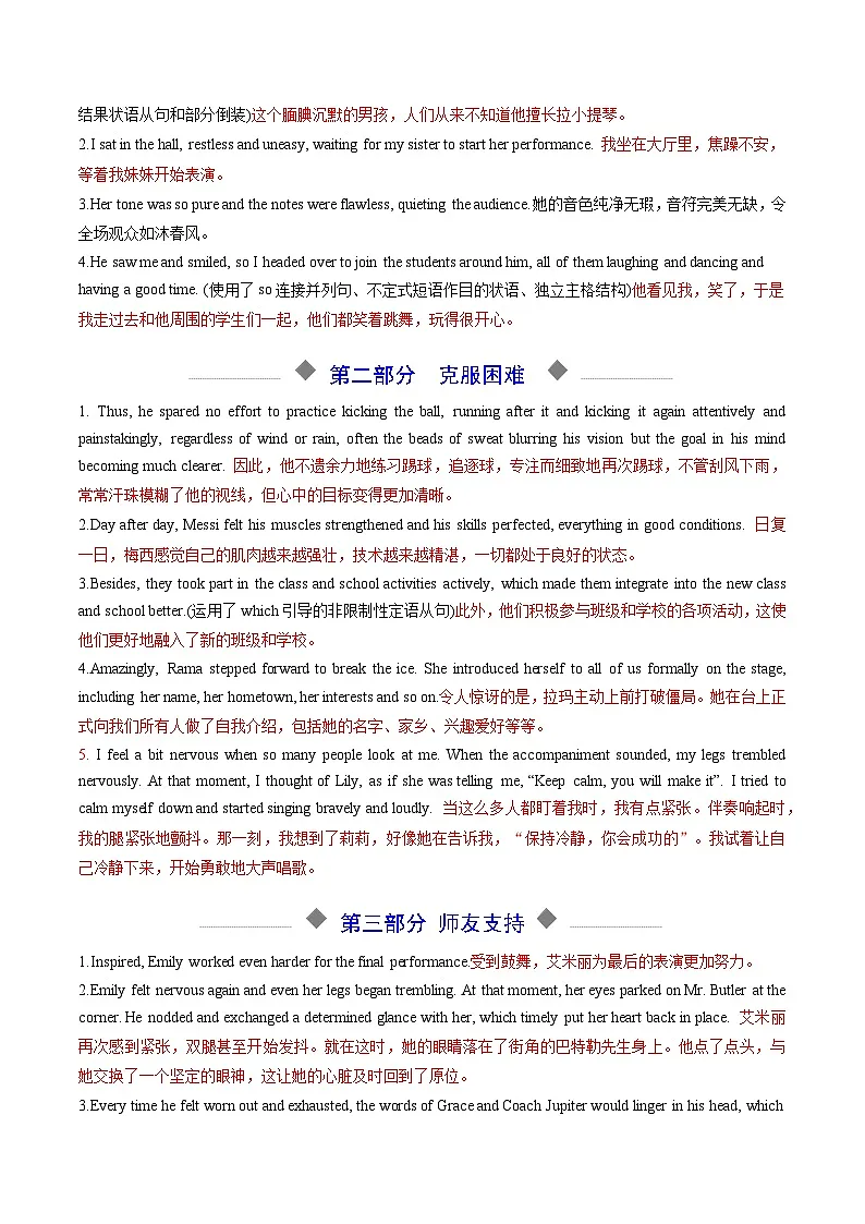 热点话题09 读后续写之校园生活类（写作专练）-2026年高考英语一轮复习讲练（全国通用）第2页
